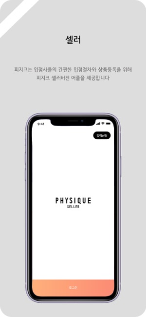 PHYSIQUE SELLER(圖1)-速報App