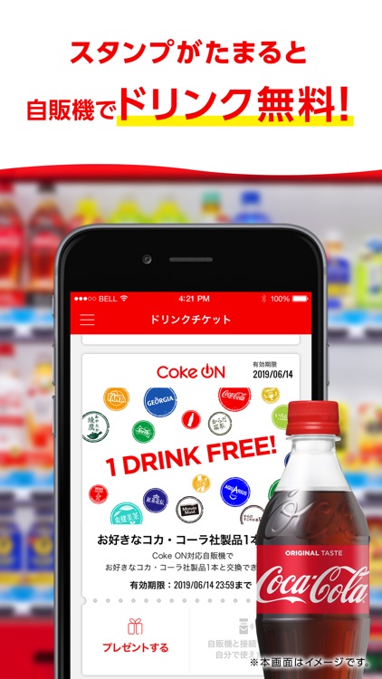 Coke ON(コークオン)