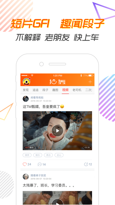 拉轰 - 搞笑图片视频段子 screenshot 4