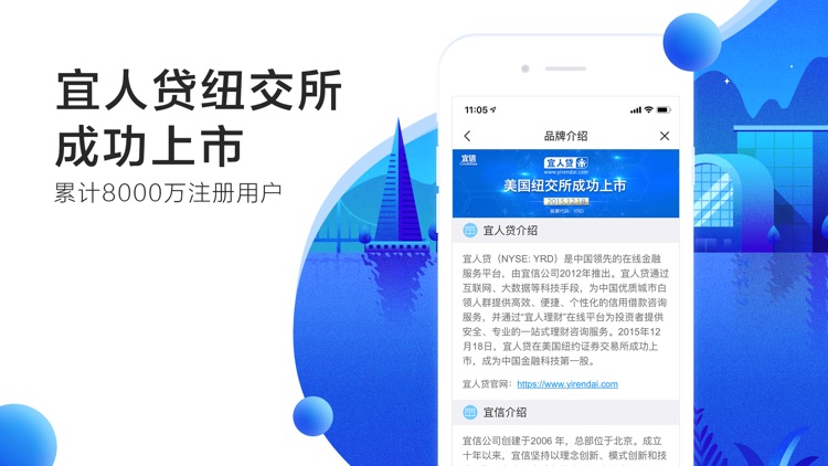 宜人贷借款 – 宜人贷官方借款APP screenshot-3