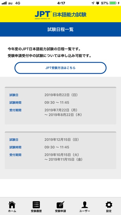 JPT公式 受験申し込みアプリ(JPT APP) screenshot 2