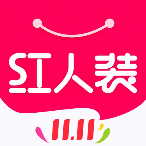 红人装 —3000万网购达人都在用的省钱App Icon