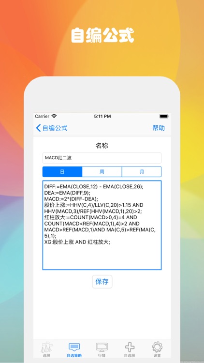 选股助手-公式选股软件，股票开户