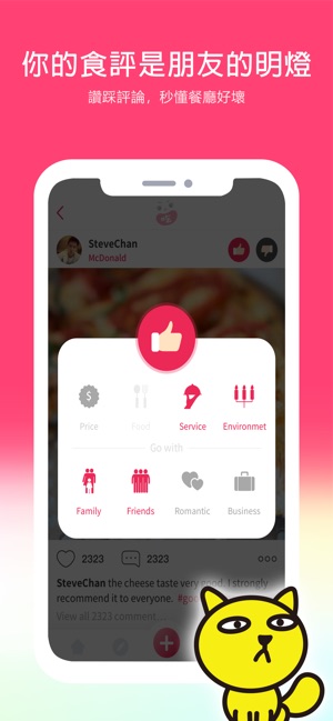 朋友吃什麼!? - 朋友之間美食推薦指南(圖3)-速報App