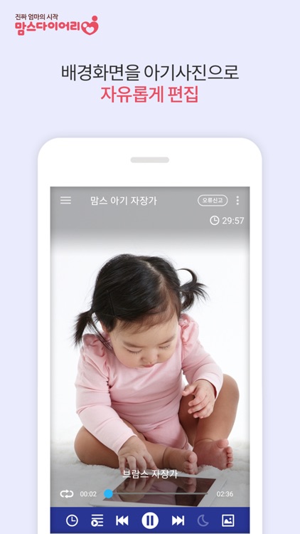 맘스 아기자장가 - 오르골 스페셜 어플 screenshot-3