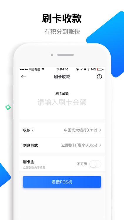 乐刷商务版