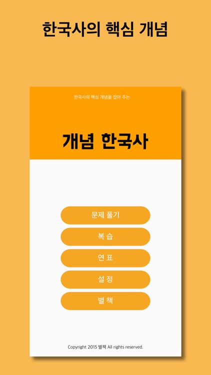 개념 한국사 screenshot-0