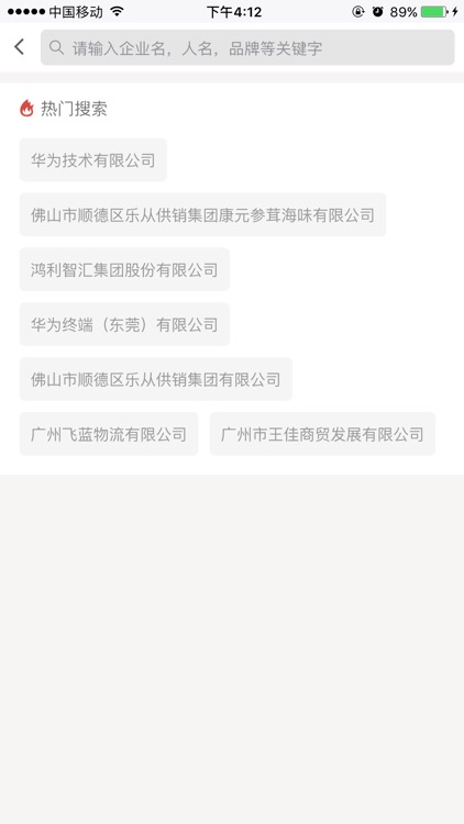 诚信粤商 screenshot-4