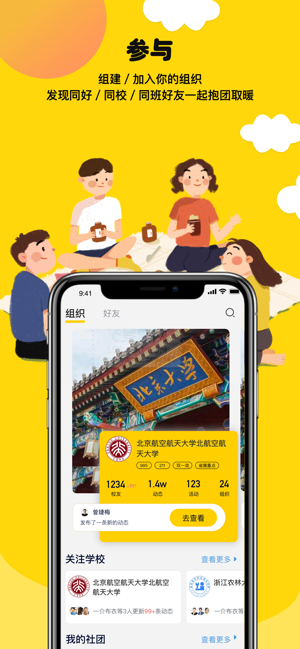 Hi校友——大学生必备的校园生活百事通(圖2)-速報App