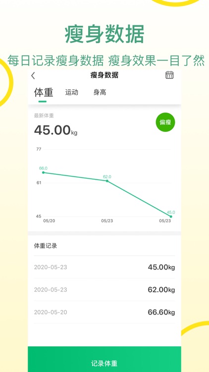 每日一瘦 - 瘦身减肥健身平台 screenshot-4