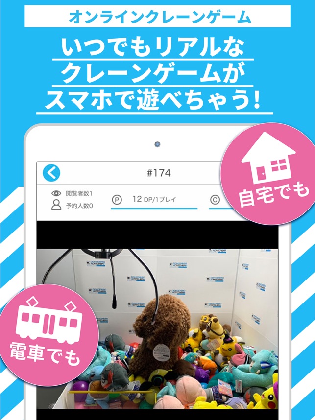 クレーンゲーム どこでもキャッチャーで景品ゲット をapp Storeで