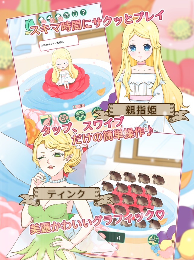 親指姫とちっちゃなお話 をapp Storeで