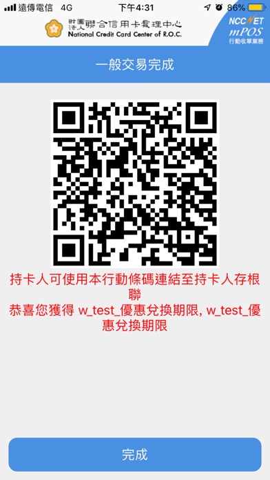 How to cancel & delete NCCNET mPOS行動收單業務 from iphone & ipad 1