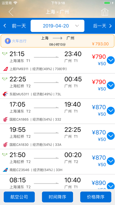 TripSourceChina screenshot 4