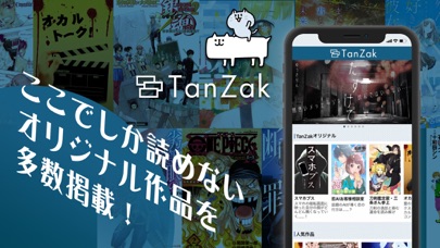 TanZak（タンザク）-ベストセラー小説アプリ screenshot1