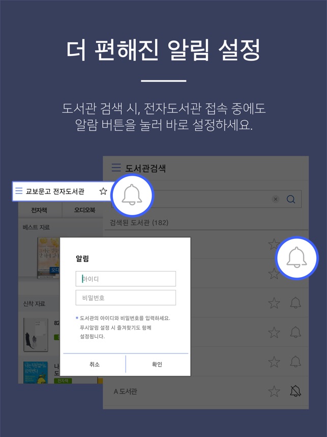 App Store에서 제공하는 교보문고 전자도서관