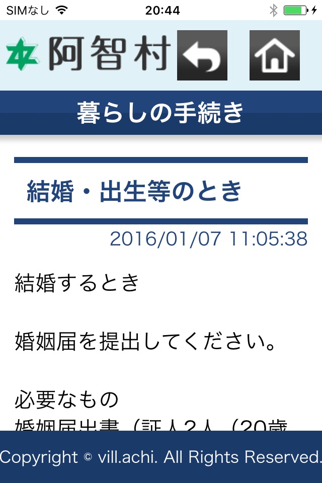 阿智村くらしの情報アプリ screenshot 3