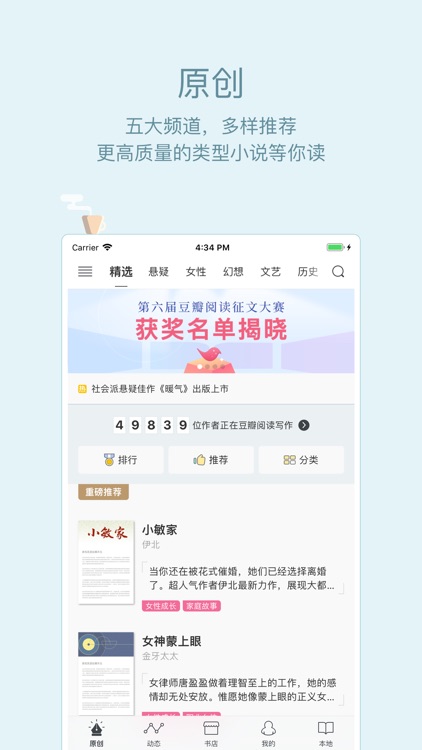 豆瓣阅读 — 豆瓣出品的优质小说创作阅读平台