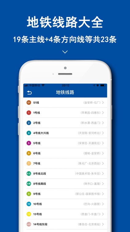 北京地铁-地铁公交出行路线查询 screenshot-3
