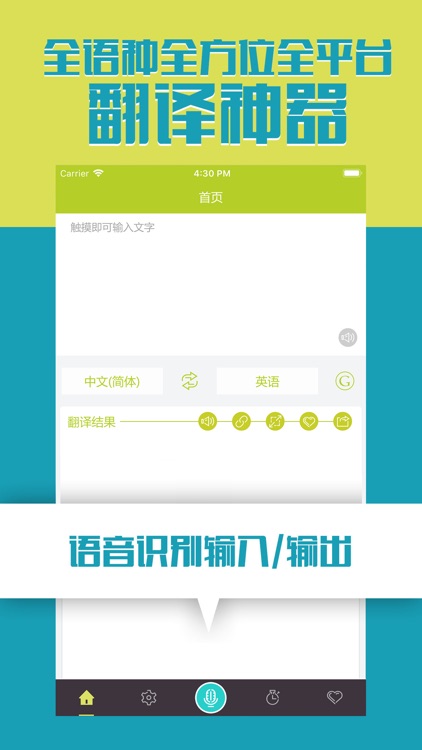 翻译官 - 出国旅行在线语音翻译神器