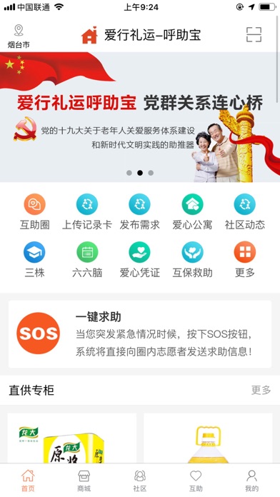 呼助宝 screenshot 2