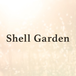 シェルガーデン
