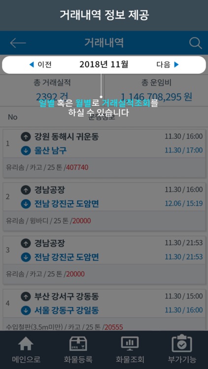 CJ 대한통운 화물정보망 Hello 화주 screenshot-4