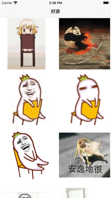 好游