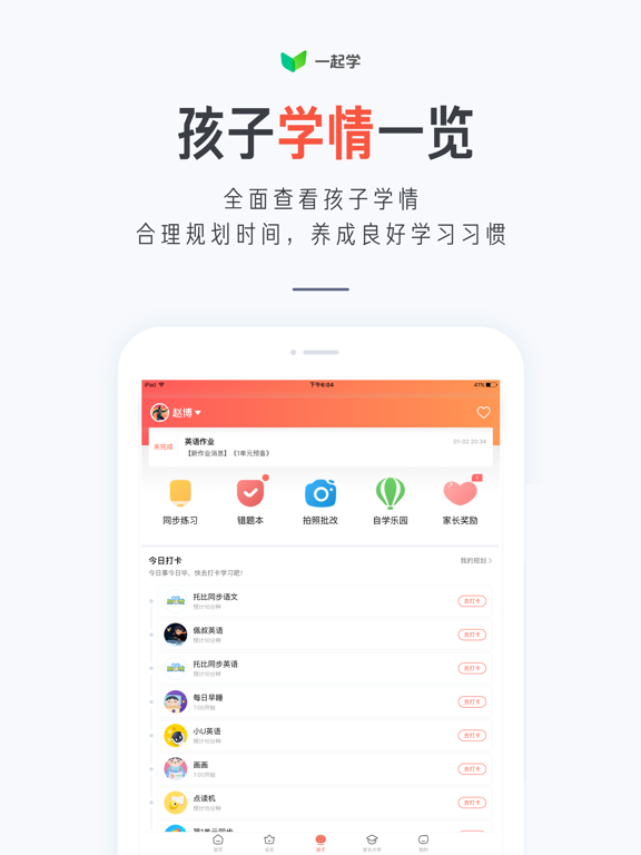 一起学 - 一起作业家长通のおすすめ画像2