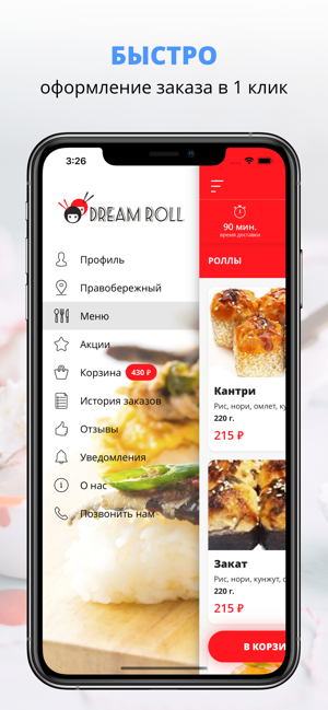 Dream Roll | Липецк(圖2)-速報App