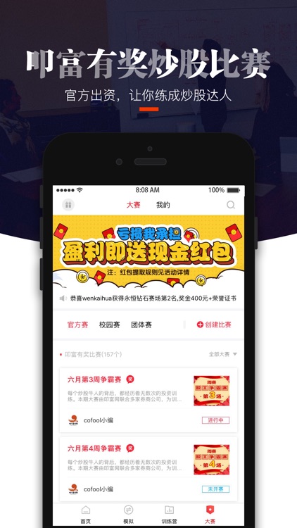 叩富炒股-炒股练习平台