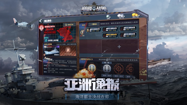 巅峰战舰-全球争霸 screenshot-3