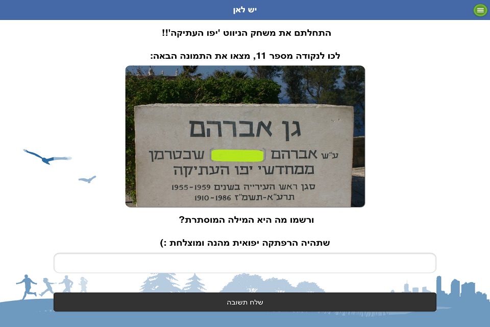 יש לאן Way To Go screenshot 2