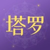 塔罗小子-解密星座塔罗牌占卜大师