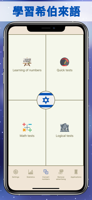 希伯來語中的數字(圖1)-速報App