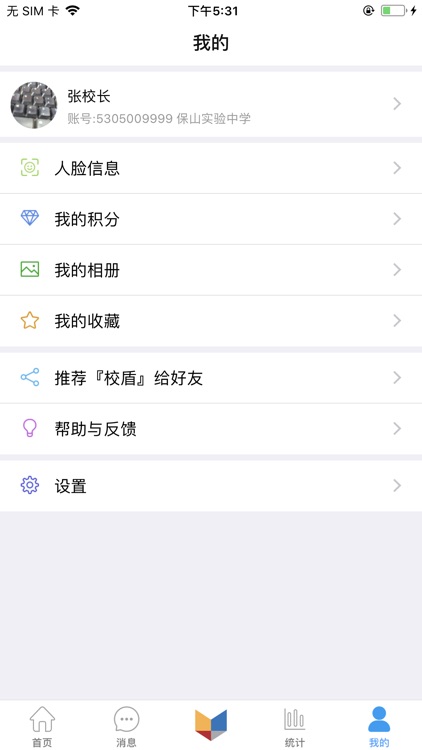 校盾 screenshot-3