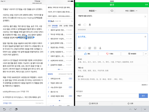 NAVER Dictionary screenshot 4