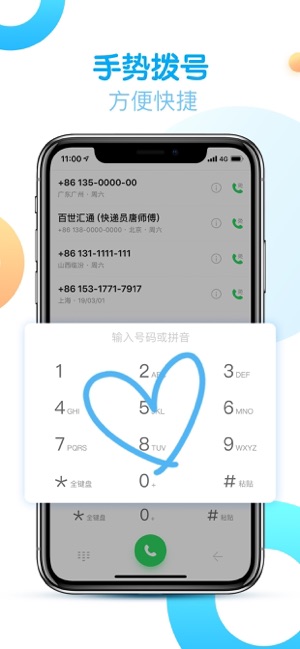 触宝电话 快速拨号 同城交友on The App Store