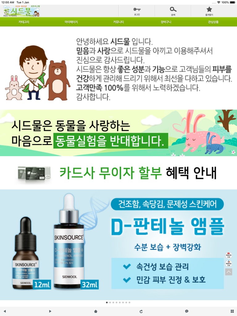 【图】시드물 화장품(截图3)