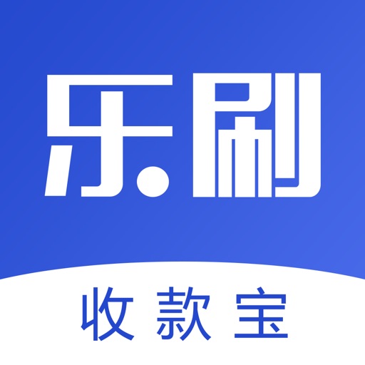 乐刷收款宝-信用卡收款工具