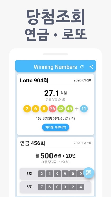 행운로또(Fortune Lotto) screenshot-7