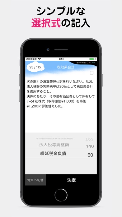 パブロフ簿記2級商業簿記 screenshot1