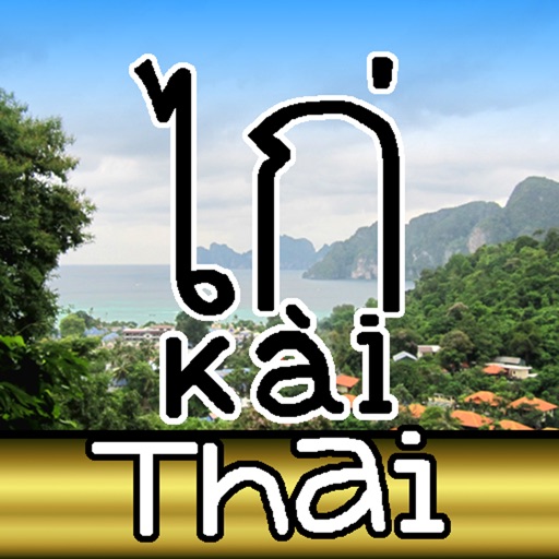 タイ語の文字のメカニズム