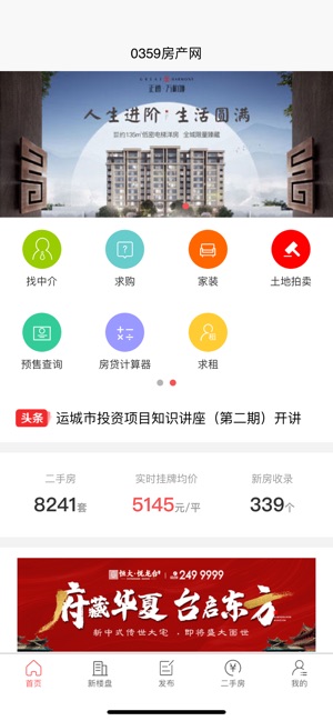 0359房产网截图