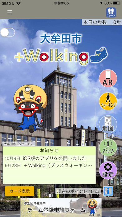 おおむた+Walking screenshot 3