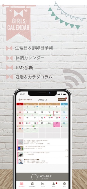 女子カレlovable 生理日管理カレンダー をapp Storeで