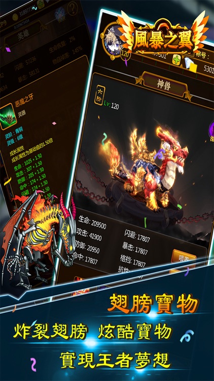 風暴之翼-放置類單機rpg遊戲 screenshot-4