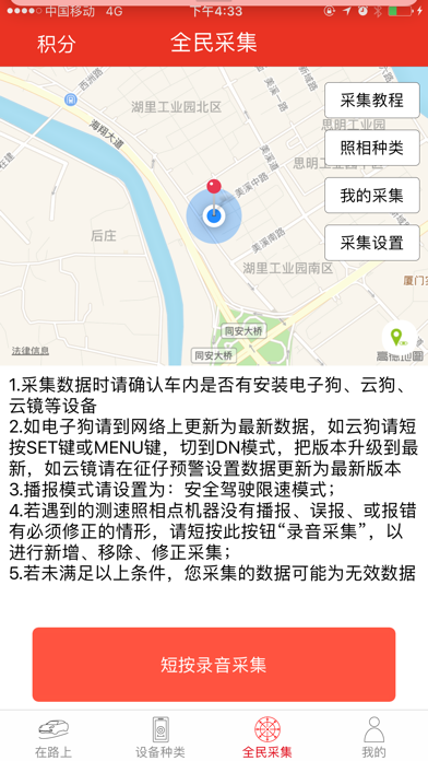 征服者GPS screenshot 4