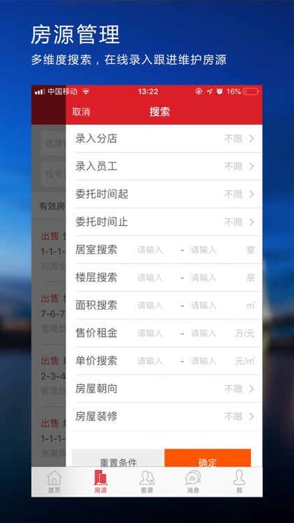 房万家ERP-经纪人移动工作平台 screenshot-3