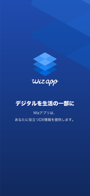 WizApp(ワイズアプリ)